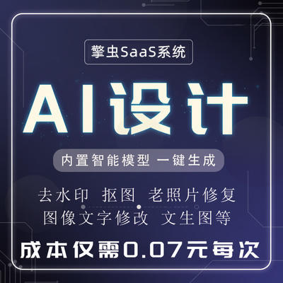 擎虫AI设计图片生成