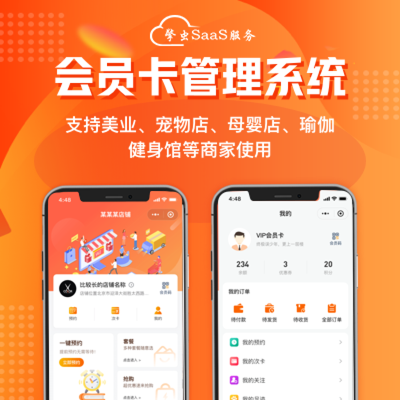 擎虫会员预约管理系统