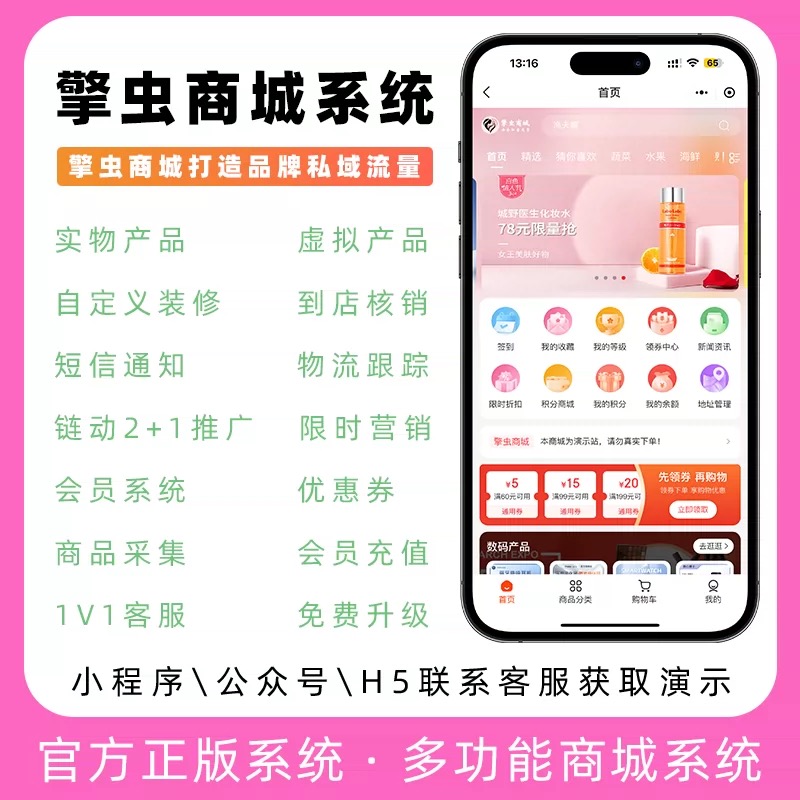 擎虫科技商城SaaS系统